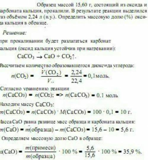 10 класс. образец массой 15,6 г состоящий из оксида и карбоната кальция, прокалили. в результате выд