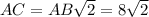 AC=AB\sqrt{2}=8\sqrt{2}