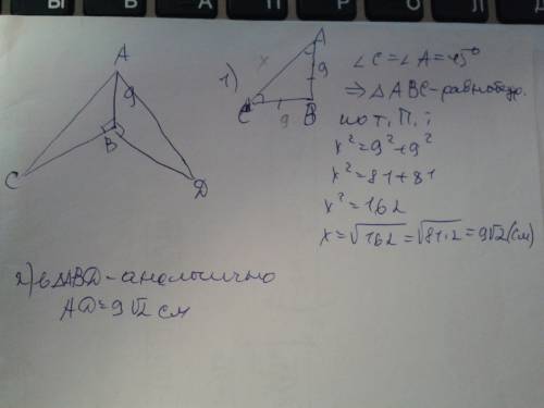 Из точки отстоящей от плоскости на расстояние 9 см, проведены к ней две наклонные под углом 45. найд