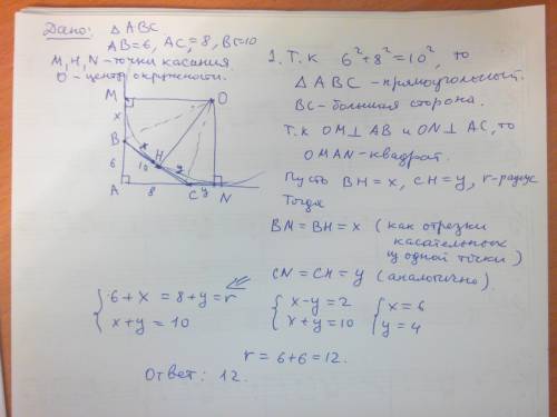 Стороны треугольника равны 6,8 и 10. найдите радиус окружности, которая касается большей стороны и п