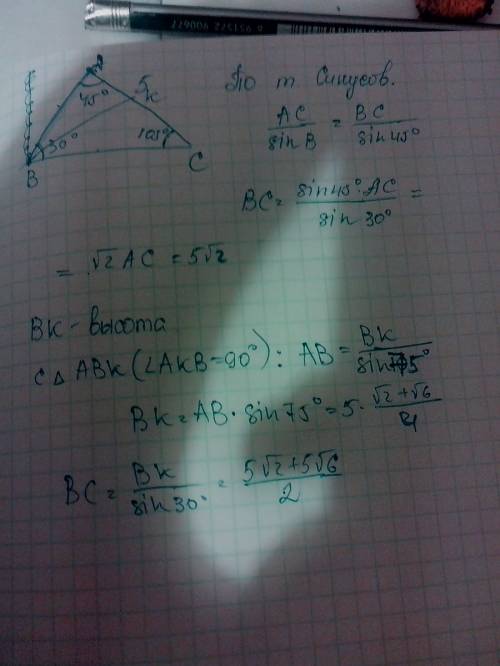 Втреугольнике авс ас=5, угол в=30 градусов, угол а=45 градусов. найти ав и вс