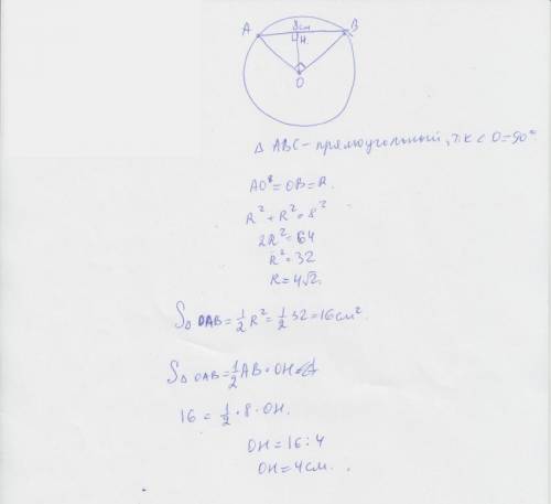 Хорда длиной в 8 см стягивает дугу в 90 градусов, найти длину отрезка диаметра от центра окружности