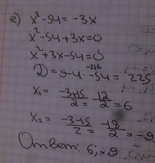 Решить уравнения a) (x-6)^2=(x+9)^2 б) x^2+3-54=0 в) -5x^2-9x=0 г) x^2-16=0 д) x^2+8x=-12 е) x^2-54=