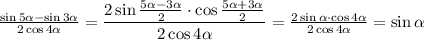 \frac{\sin 5 \alpha -\sin 3 \alpha }{2\cos 4 \alpha } = \dfrac{2\sin \frac{5 \alpha -3 \alpha }{2}\cdot \cos \frac{5 \alpha +3 \alpha }{2} }{2\cos 4 \alpha } = \frac{2\sin \alpha \cdot \cos 4 \alpha }{2\cos 4 \alpha } =\sin \alpha