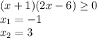 (x+1)(2x-6) \geq 0 \\ x_1=-1 \\ x_2=3