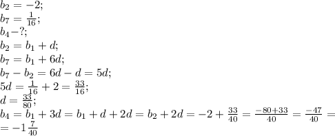 b_2=-2;\\&#10;b_7=\frac{1}{16};\\&#10;b_4-?;\\&#10;b_2=b_1+d;\\&#10;b_7=b_1+6d;\\&#10;b_7-b_2=6d-d=5d;\\&#10;5d=\frac{1}{16}+2=\frac{33}{16};\\&#10;d=\frac{33}{80};\\&#10;b_4=b_1+3d=b_1+d+2d=b_2+2d=-2+\frac{33}{40}=\frac{-80+33}{40}=\frac{-47}{40}=\\&#10;=-1\frac{7}{40}