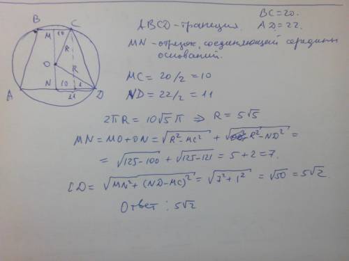 9кл. трапеция с основаниями 20 и 22 вписана в окружность, длина которой 10 . центр окружности лежит