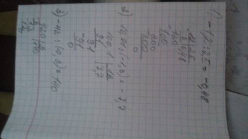 :выполните деление, . чтоб был полный ответ 1)-1, 2: 2, 5 5)-30,42 2)10, 01: (-1, 3) 6)0, 527: (-17)