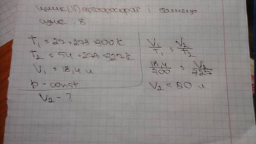 При 27 (град. по цельсия) газ занимает объем 18,4 л. какой объем займет этот газ, если температуру п