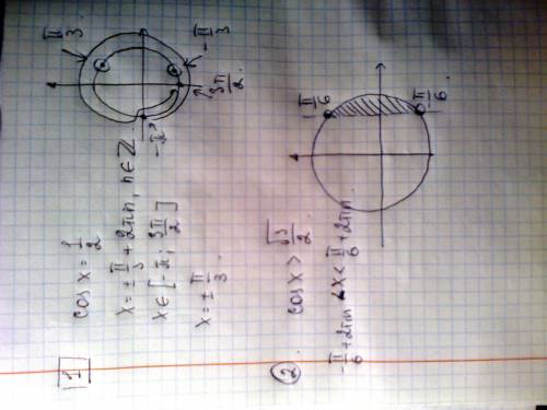 1)решите уравнение cos x=1/2 на отрезке [-п; 3п/2] 2)решите неравенство cosx> корень из 3/2 на эт