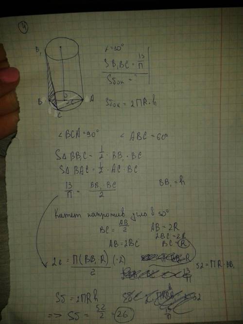 Хорда ac основания цилиндра составляет угол 30 градусов с диаметром ab это основания. площадь сечени