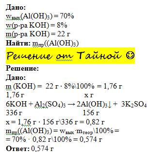 Вычислите массу осадка который образуется при взаимодействии 22г 8% раствора гидроксида калия,сульфа