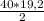 \frac{40*19,2}{2}