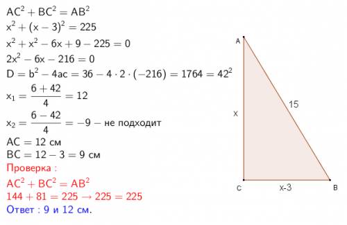 Гипотенуза пряmоугольного треугольника равно 15 сm а один из катетов на 3 сm mеньше другого .найдите
