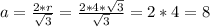 a = \frac{2*r}{ \sqrt{3} } = \frac{2*4*\sqrt{3} }{ \sqrt{3} } = 2*4 = 8