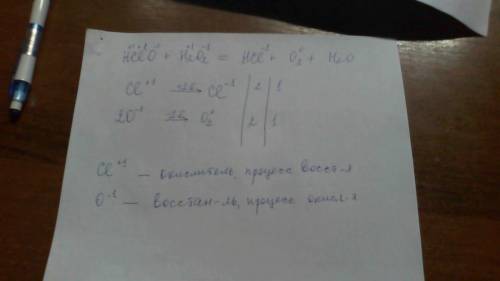 Hclo+h2o2-> hcl+o2+h2o уровнение с электронного , желательно с фото