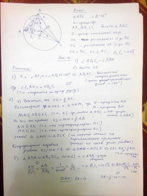 Высоты вв1 и сс1 остроугольного треугольника авс пересекаются в точке н. 1) докажите, что угол вв1с1