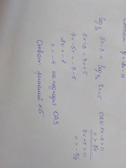 Но все подробно расписывая прям . log1/3(5x-3)=log1/3(7x+5)