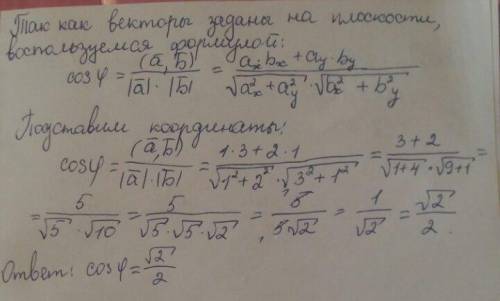 Найдите косинус угла между векторами a(1; 2) и b(3; 1)