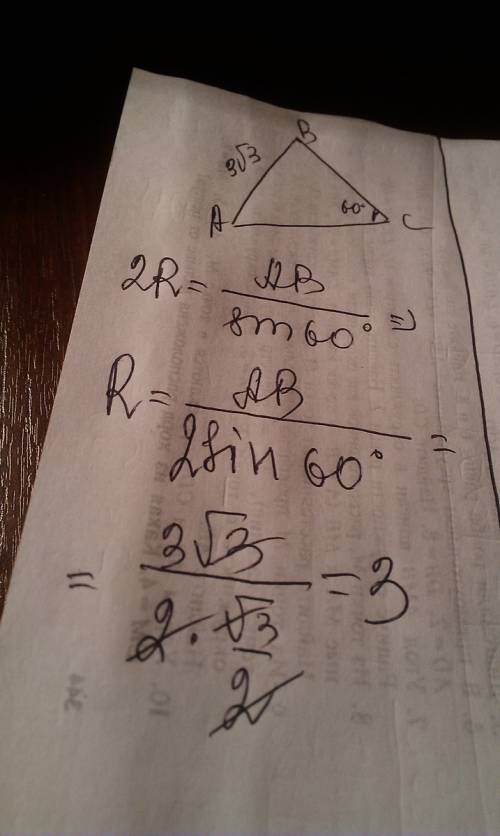 Втреугольнике авс ав=3 корней из 3, угол c равен 60. найдите радиус описанной окружности треугольник
