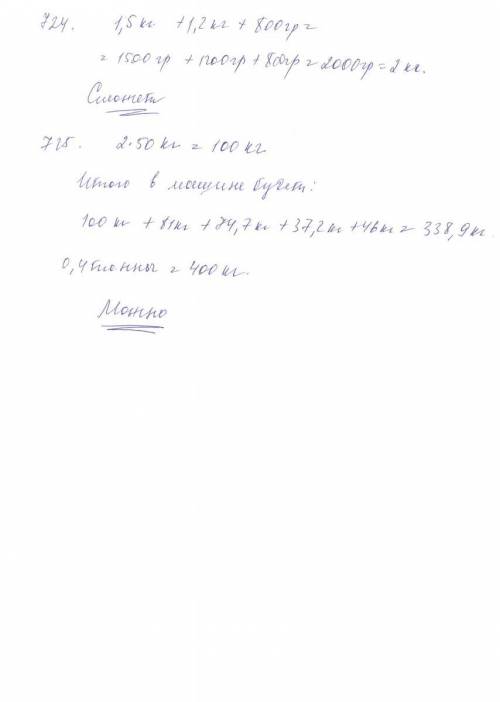 №724 и 725. учебние по 5 класс, авторы и.и.зубарева и а.г. мордкович. я много пропустил и поэтому не