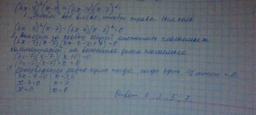 Решите уравнение: (2х-7)^2(x-7)=(2х-7) (х-7)^2. можно поподробней