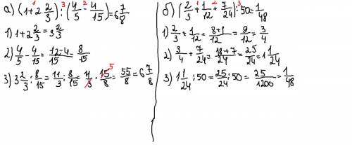 №19 найдите значения выражений а) (1+2 2/3) : (4/5-4/15) б) (2/3+1/12+7/24): 50