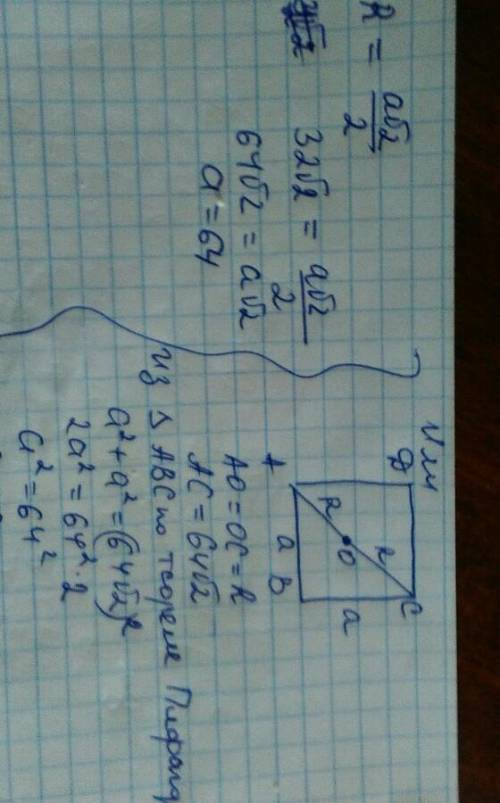Радиус окружности, описанной около квадрата, равен 32 корень из двух. найдите длину стороны этого кв