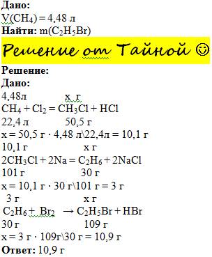 Сколько бромэтана можно получить из 4,48 л. метана?