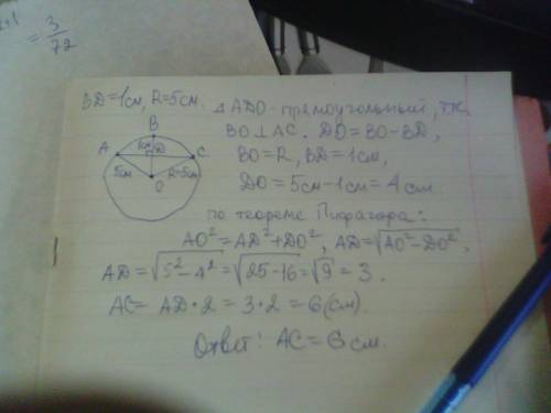 Радиус ов окружности с центром в точке о пересекает хорду ас в точке d и перпендикулярен ей. найдите