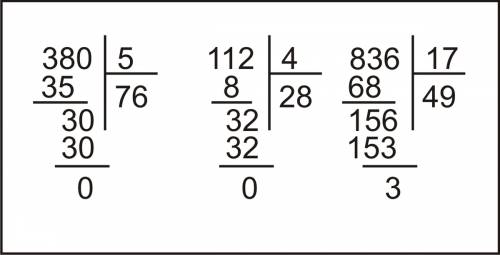 Расписать примеры: 380: 5 112: 4 836: 17