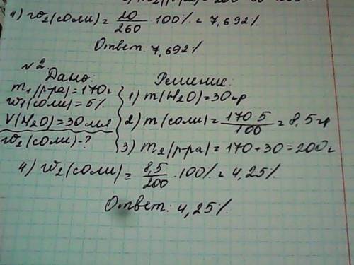 1) как изменится массовая доля ( в процентах) соли в расстворе, если к 200 г десяти процентного раст