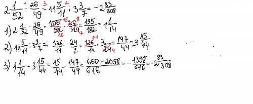 2целых 1/52 × 26/49 - 11 целых 5/11 ÷3 целых 3/7= решение