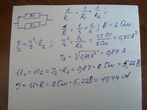 Дано: r1=3 ом r2= 6 ом p2=1,5 вт найти: i