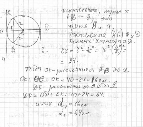 Радиус окружности с центром в точке о равен 40, длина хорды ав равна 64. найдите расстояние от хорды