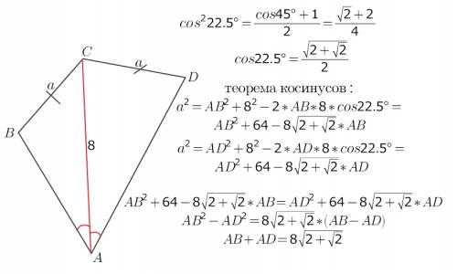 Вчетырехугольнике abcd стороны bc и cd равные, а стороны ab и ad не равны. диагонали ac равна 8 ,явл