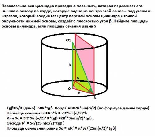 100 ! параллельно оси цилиндра проведена плоскость, которая пересекает его нижнюю основу по хорде, к