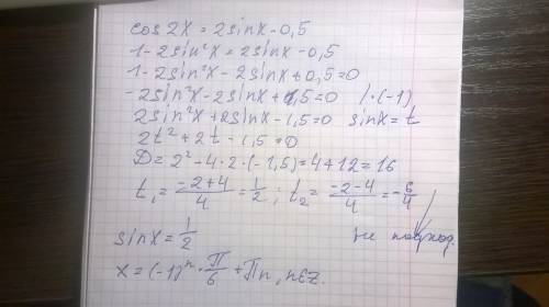 Cos2x=2sin-0,5 ,я плохо понимаю эту