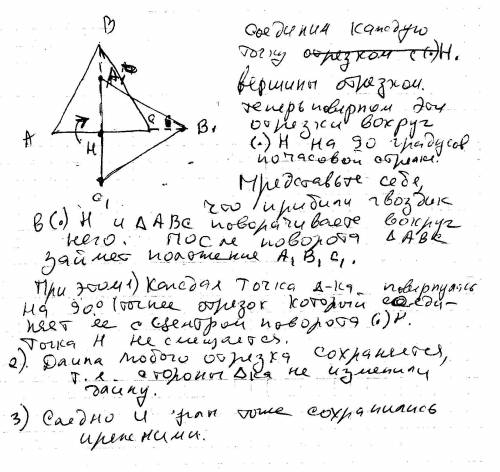 Начертите прямоугольный равнобедренный треугольник . выполните поворот этого треугольника на 90гр. п