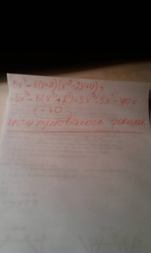Докажите что значение переменой 5х в 3 степени -5(х+2)(х в квадрате -2х+4) ₽₽₽₽₽₽не зависит от перем