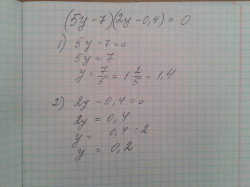 Найдите корни уравнения (5y-7)(2y-0,4)=0 между скобками умножение