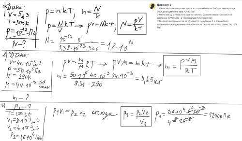 Вариант 2 1.какое число молекул находится в сосуде объёмом 5 м³ при температуре 300к,если давление г