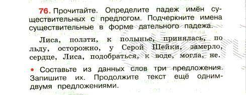 Составьте из данных слов три предложения : лиса,ползти,к полынье,принялась,по льду,осторожно ,у серо