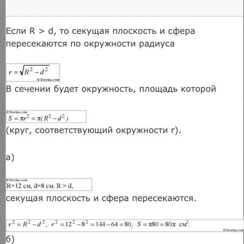 Расстояние от центра шара радиуса 14 см до секущей плоскости равно 11 см. вычислите площадь сечения.