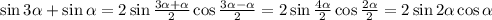 \sin3\alpha+\sin\alpha=2\sin\frac{3\alpha+\alpha}{2} \cos\frac{3\alpha-\alpha}{2}=2\sin\frac{4\alpha}{2} \cos\frac{2\alpha}{2}=2\sin2\alpha\cos\alpha