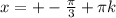 x= +-\frac{\pi }{3}+\pi k