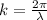 k = \frac{2 \pi }{\lambda}