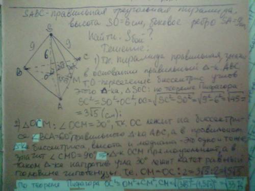 Найти площадь боковой поверхности правильной треугольной пирамиды, боковые ребро которой равно 9 см