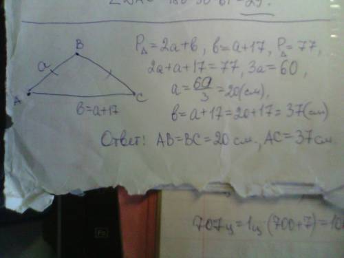 Дано: треугольник - тупоугольный, равнобедренный ,а меньше в на 17 см, p треугольника abc=77 см. най