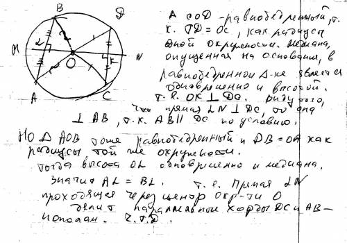 Докажите что прямая содержащая середины двух параллельных хорд окружности проходит через ее центр